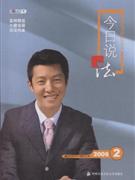 2009今日說法2 2009今日說法2