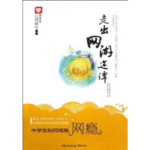 走出網游迷潭中學生如何戒除網癮 走出網游迷潭中學生如何戒除網癮
