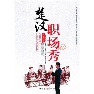 楚漢職場秀