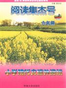 六年級小學現代文課外閱讀閱讀集杰號 六年級小學現代文課外閱讀閱讀集杰號