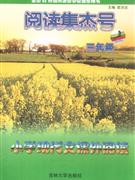 三年級小學現代文課外閱讀閱讀集杰號 三年級小學現代文課外閱讀閱讀集杰號