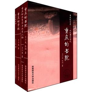 重慶教育史從巴國到清代重慶的學校 重慶教育史從巴國到清代重慶的學校