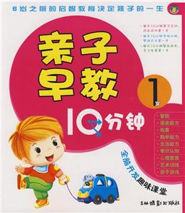 親子早教10分鐘1歲 親子早教10分鐘1歲