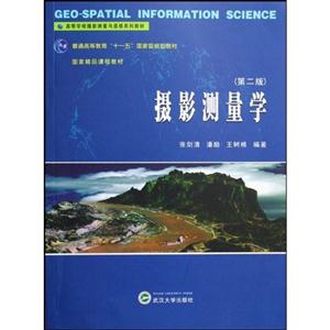 攝影測量學 攝影測量學