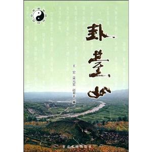 卦臺山 卦臺山