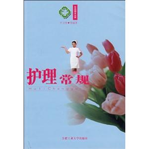 護理常規 護理常規