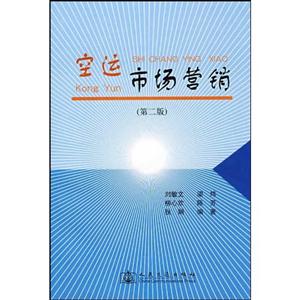 空運市場營銷 空運市場營銷