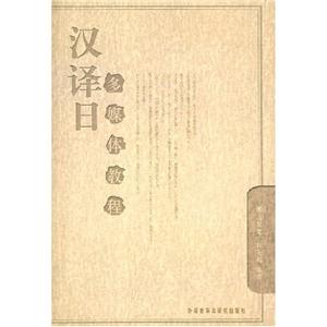 漢譯日多媒體教程 漢譯日多媒體教程