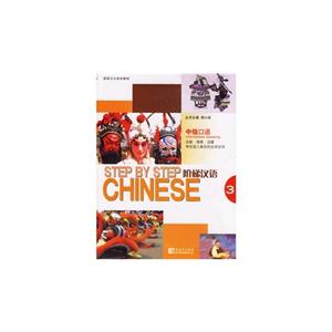 中級口語3階梯漢語 中級口語3階梯漢語