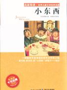 小東西 小東西