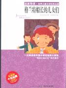格蘭特船長的兒女們 格蘭特船長的兒女們