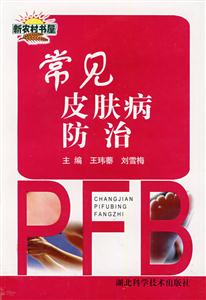 常見皮膚病防治 常見皮膚病防治