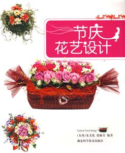 節(jié)慶花藝設(shè)計 節(jié)慶花藝設(shè)計