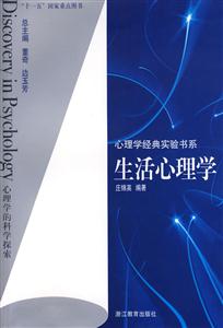 生活心理學 生活心理學