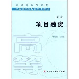 項(xiàng)目融資 項(xiàng)目融資