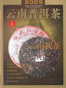 春2009云南普洱茶云南找茶 春2009云南普洱茶云南找茶