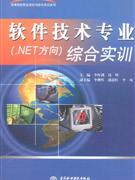 軟件技術專業綜合實訓 軟件技術專業綜合實訓