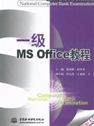 一級MSOffice教程 一級MSOffice教程
