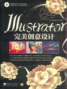 Illustrator完美創意設計 Illustrator完美創意設計