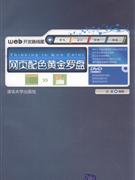 網頁配色黃金羅盤 網頁配色黃金羅盤