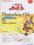 PhotoshopCS3圖像處理200例一學就會魔法書 PhotoshopCS3圖像處理200例一學就會魔法書