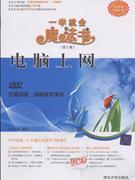 電腦上網一學就會魔法書 電腦上網一學就會魔法書