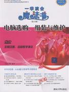 電腦選購組裝與維護一學就會魔法書 電腦選購組裝與維護一學就會魔法書
