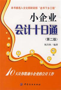 小企業會計十日通 小企業會計十日通