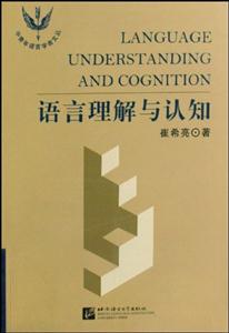 語言理解與認知 語言理解與認知