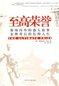 至高榮譽 至高榮譽