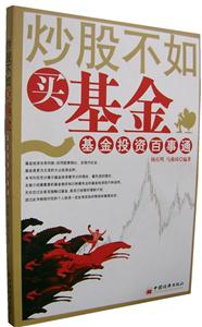 買基金基金投資白事通 買基金基金投資白事通