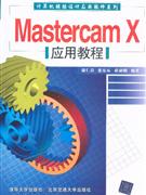 MastercamX應(yīng)用教程 MastercamX應(yīng)用教程