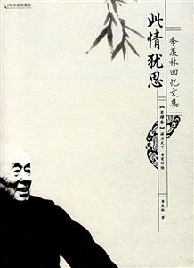 此情猶思 此情猶思