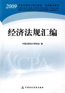 經濟法規匯編 經濟法規匯編