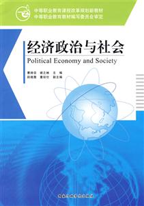 經濟政治與社會 經濟政治與社會