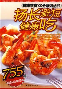 揚長避短健康吃 揚長避短健康吃