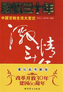 激情三十年 激情三十年