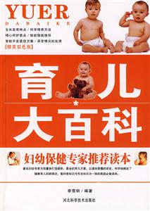 育兒大百科 育兒大百科