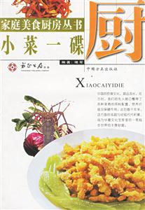 家庭美食系列 家庭美食系列