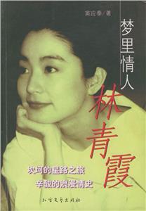 夢里情人林青霞 夢里情人林青霞