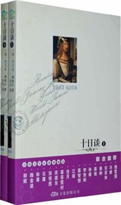 十日談上下冊(cè) 十日談上下冊(cè)
