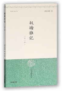 板橋雜記 板橋雜記