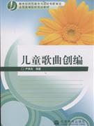 兒童歌曲創(chuàng)編 兒童歌曲創(chuàng)編
