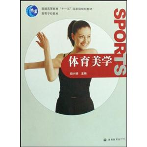 體育美學(xué) 體育美學(xué)