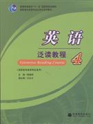 英語泛讀教程4 英語泛讀教程4