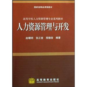 人力資源管理與開發 人力資源管理與開發