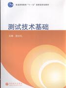 測試技術基礎 測試技術基礎