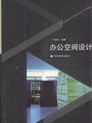 辦公空間設計 辦公空間設計