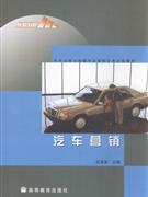 汽車營銷 汽車營銷