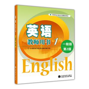 英語教師用書第2版一般版 英語教師用書第2版一般版